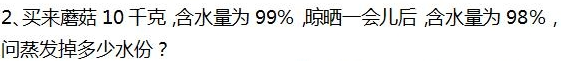 2016年杭州小升初数学应用题之浓度问题2