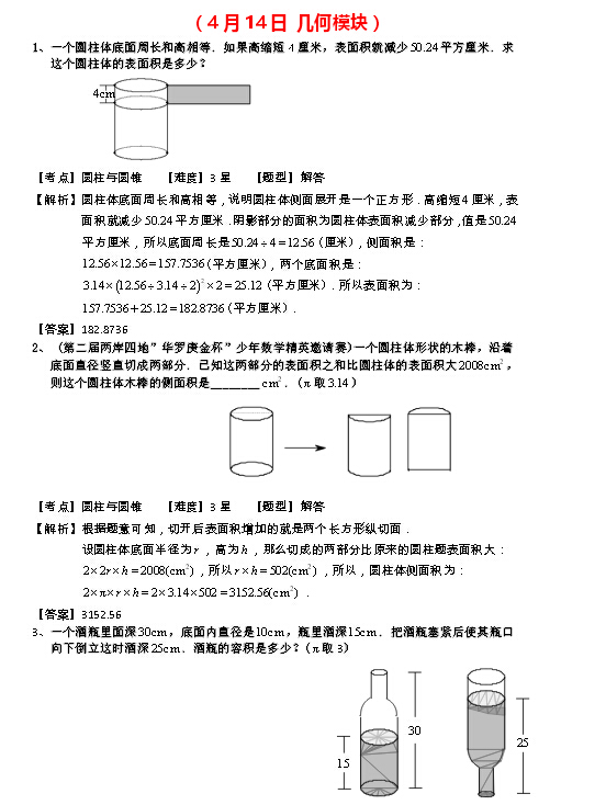 2016青岛小升初分班考试备考第21练（4.14）2