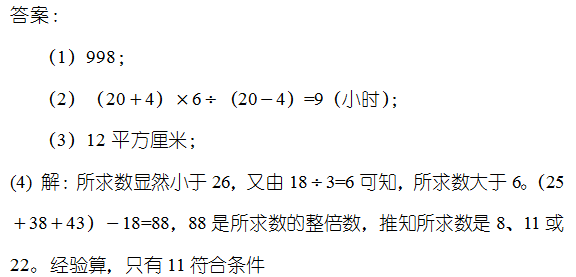 2016杭州小升初面试口奥题及答案（2）2