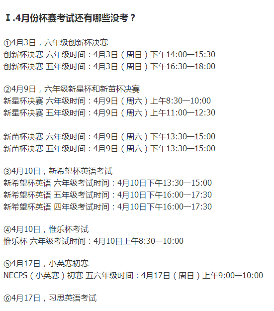 2016年武汉小升初4月杯赛时间提醒1