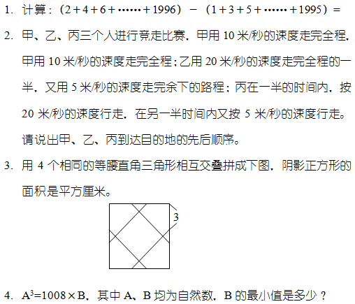 2016杭州小升初面试口奥题及答案（4）1