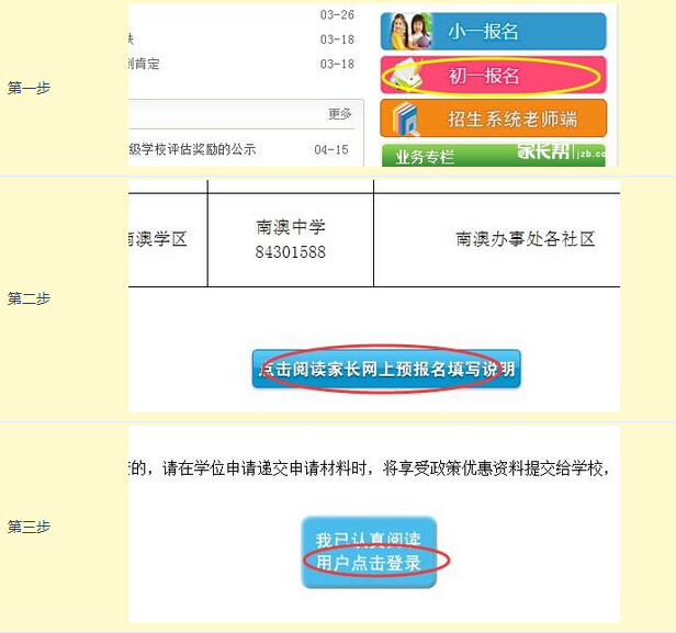 深圳大鹏新区2016小升初学位申请网报地址及流程1