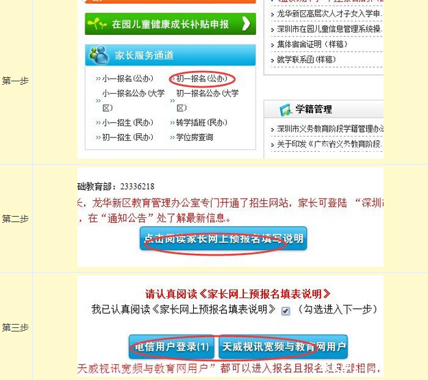 深圳龙华新区2016小升初学位申请网报地址及流程1