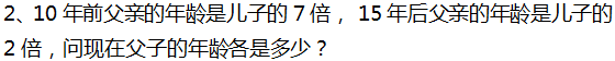 2016年杭州小升初数学应用题之年龄问题2