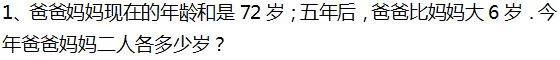 2016年杭州小升初数学应用题之年龄问题1