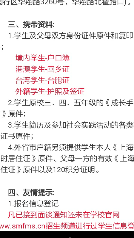 上海闵行外国语2016小升初面谈资料须知1