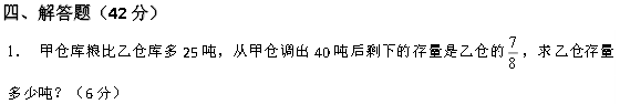 2016长沙雅礼系小升初数学模拟试题及答案5