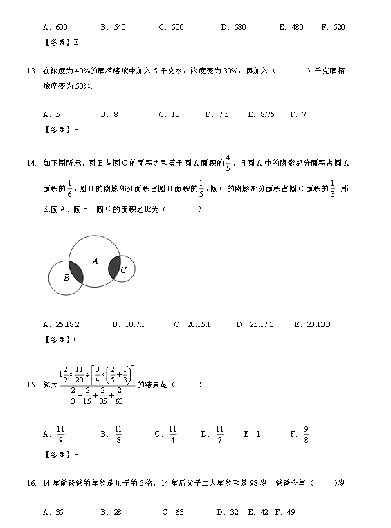 成都私立校2016小升初本地生模拟考试数学试卷及答案7