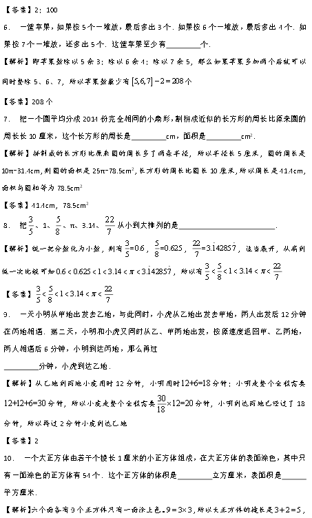 2016长沙雅礼系小升初数学模拟试题及答案9