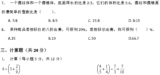 2016长沙雅礼系小升初数学模拟试题及答案3