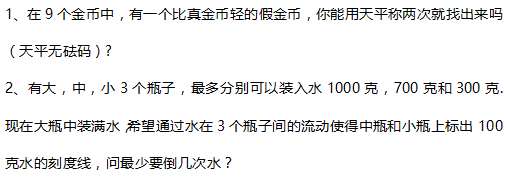 2016年杭州小升初数学组合之操作与策略1