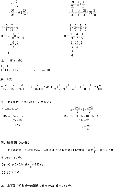 2016长沙雅礼系小升初数学模拟试题及答案12