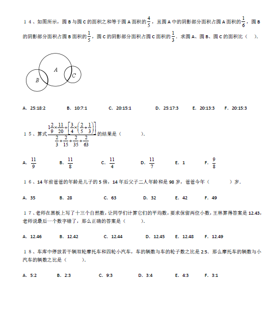 成都私立校2016小升初本地生模拟考试数学试卷及答案3