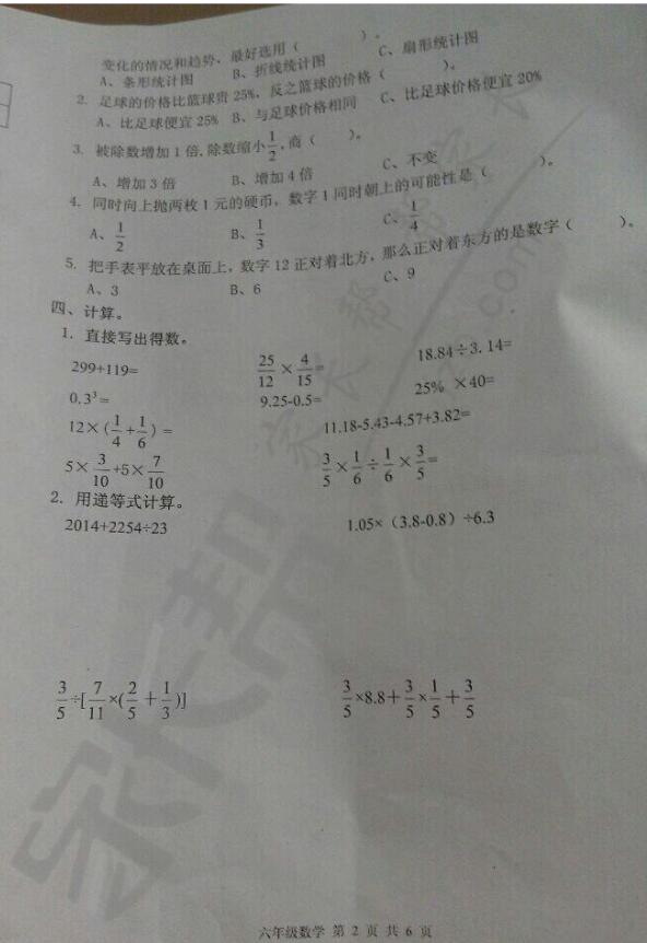 2014年武汉洪山区毕业考试数学试卷2