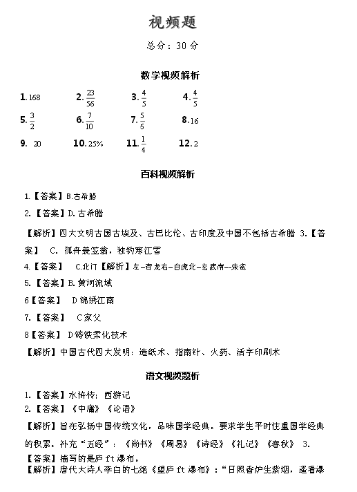 成都私立学校2016小升初本地生模拟考试视频题解析1