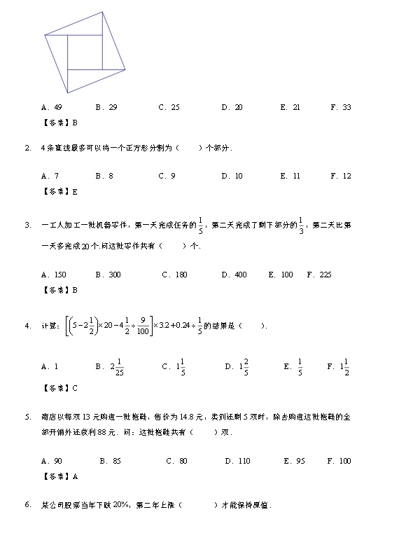 成都私立校2016小升初本地生模拟考试数学试卷及答案6