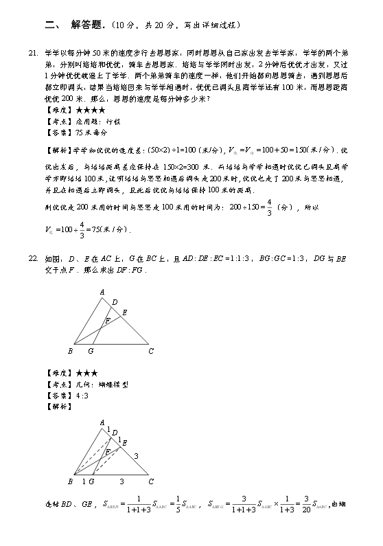 成都私立校2016小升初本地生模拟考试数学试卷及答案9