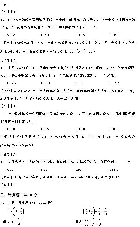 2016长沙雅礼系小升初数学模拟试题及答案11