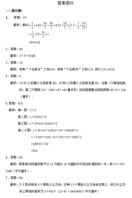 武汉小升初数学练习题（6）4