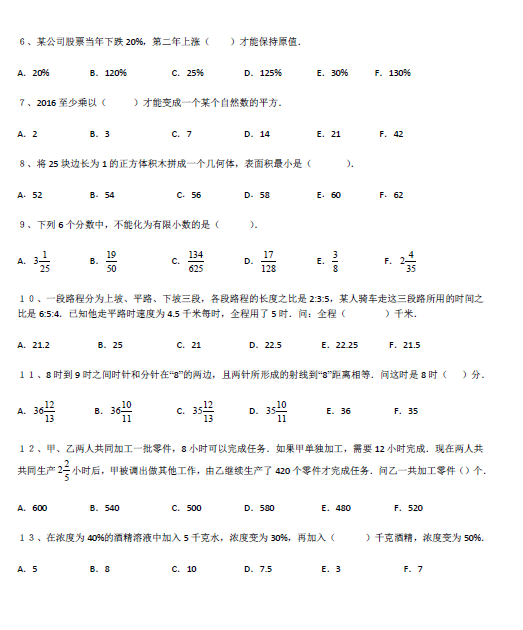 成都私立校2016小升初本地生模拟考试数学试卷及答案2