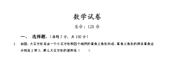 成都私立校2016小升初本地生模拟考试数学试卷及答案5