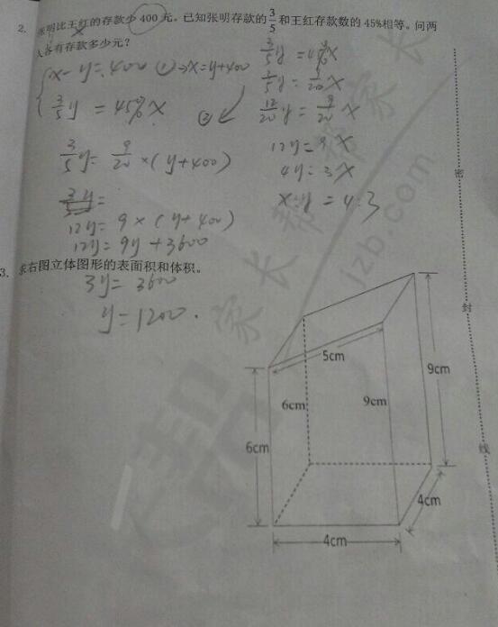 2014年武汉洪山区毕业考试数学试卷6