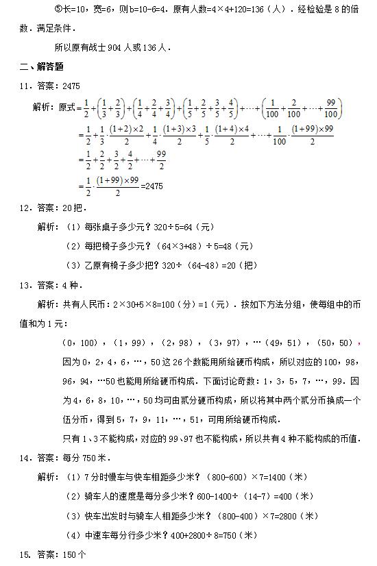 武汉小升初数学练习题（6）6