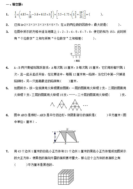 武汉小升初数学练习题（6）1