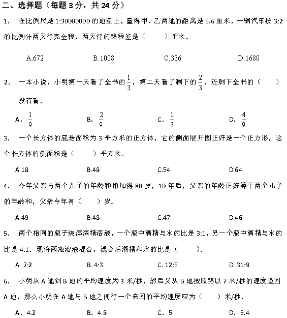 2016长沙雅礼系小升初数学模拟试题及答案2