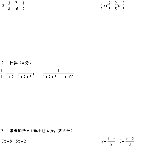 2016长沙雅礼系小升初数学模拟试题及答案4