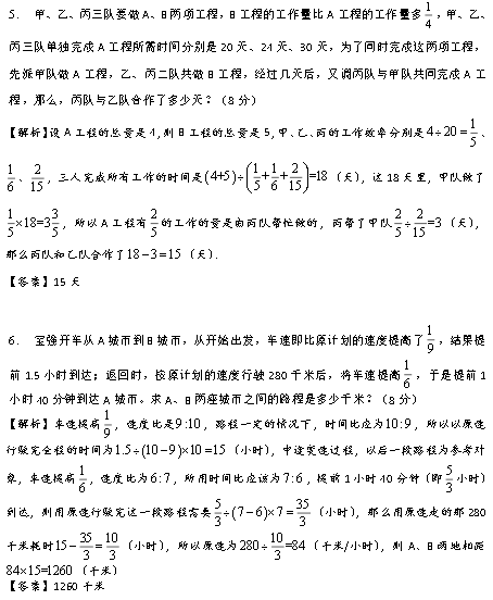 2016长沙雅礼系小升初数学模拟试题及答案14