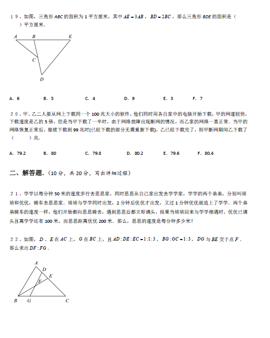 成都私立校2016小升初本地生模拟考试数学试卷及答案4