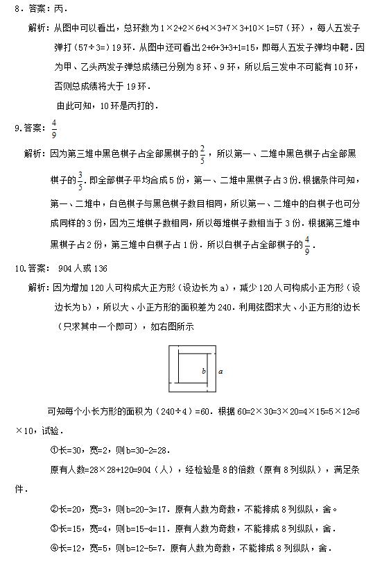 武汉小升初数学练习题（6）5