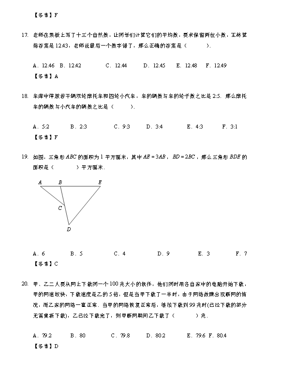 成都私立校2016小升初本地生模拟考试数学试卷及答案8