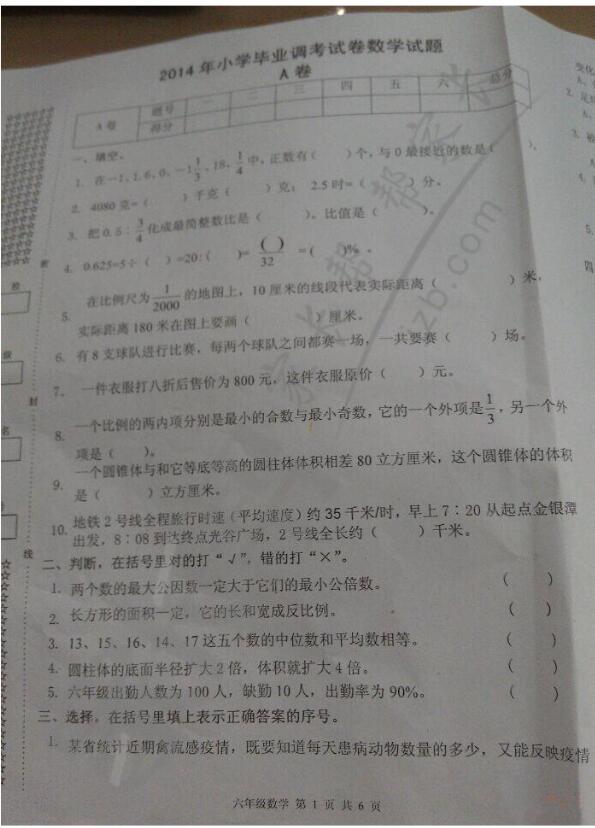 2014年武汉洪山区毕业考试数学试卷1