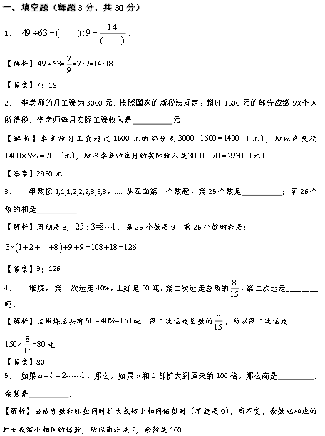 2016长沙雅礼系小升初数学模拟试题及答案8