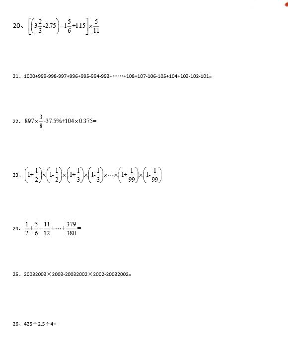 武汉小升初精品计算练习题4