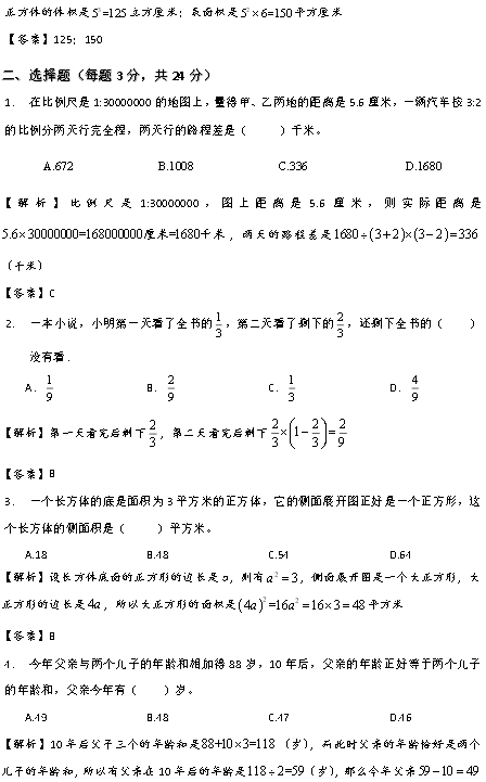 2016长沙雅礼系小升初数学模拟试题及答案10