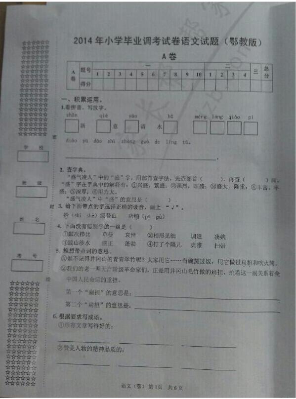 2014年武汉洪山区毕业考试语文试卷1