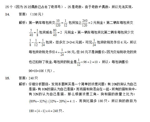 武汉小升初数学练习题（1）7