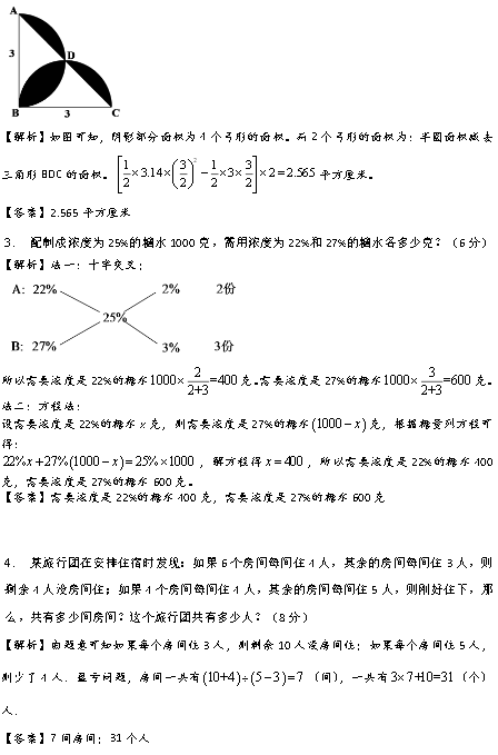 2016长沙雅礼系小升初数学模拟试题及答案13