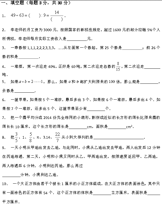 2016长沙雅礼系小升初数学模拟试题及答案1