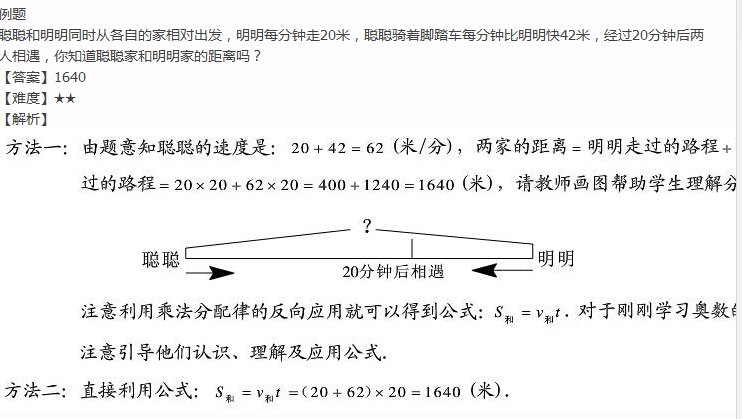 成都小升初备考奥数天天练例题：相遇和追及2