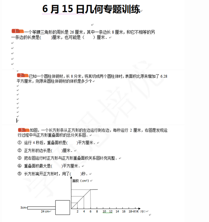 2016济南小升初数学摸底测试第102练（6.15）1