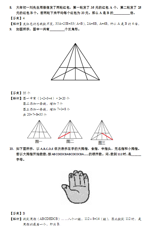 上海学而思2016年三升四测试数学试卷及解析3