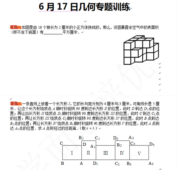 2016济南小升初数学摸底测试第105练（6.17）1