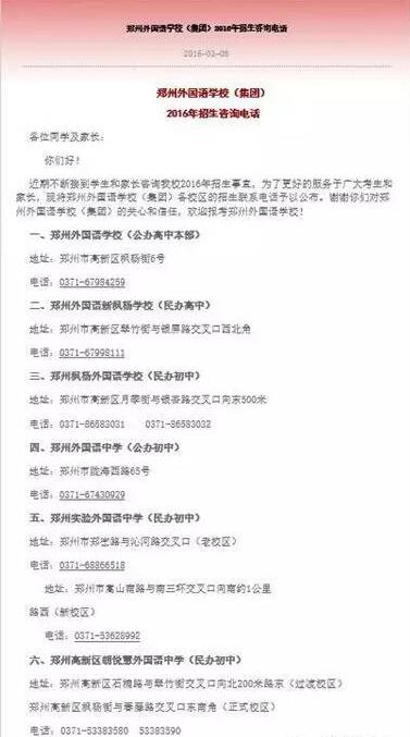 郑州外国语集团校学校解读2