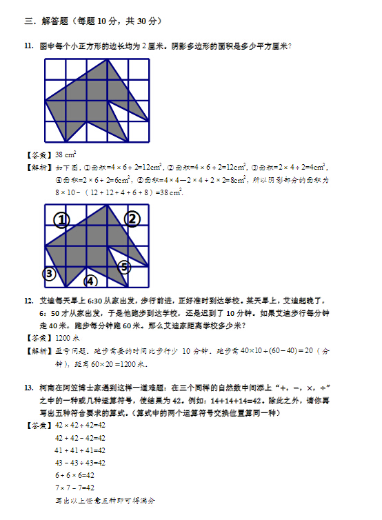 上海学而思2016年三升四测试数学试卷及解析4