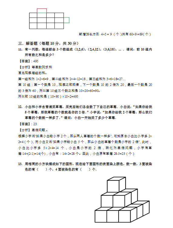 上海学而思2016年二升三测试数学试卷及解析4