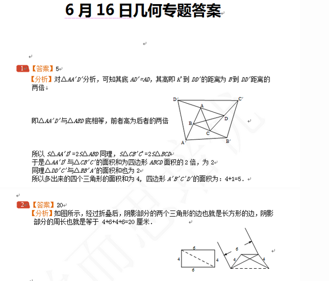 2016济南小升初数学摸底测试第104练（6.16）2